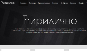 ћирилично.срб (cirilicno.com)